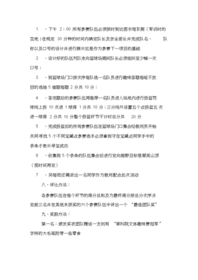 大學生文體趣味活動策劃書